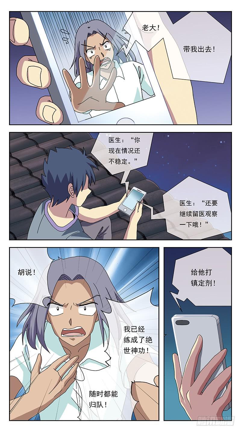 獵魂師 - 239話-反思 - 3