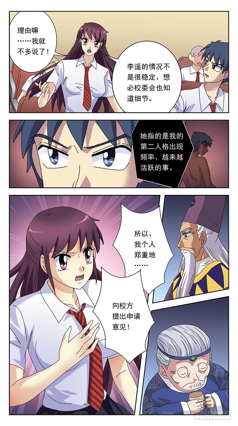 獵魂師 - 241話-砒霜 - 3