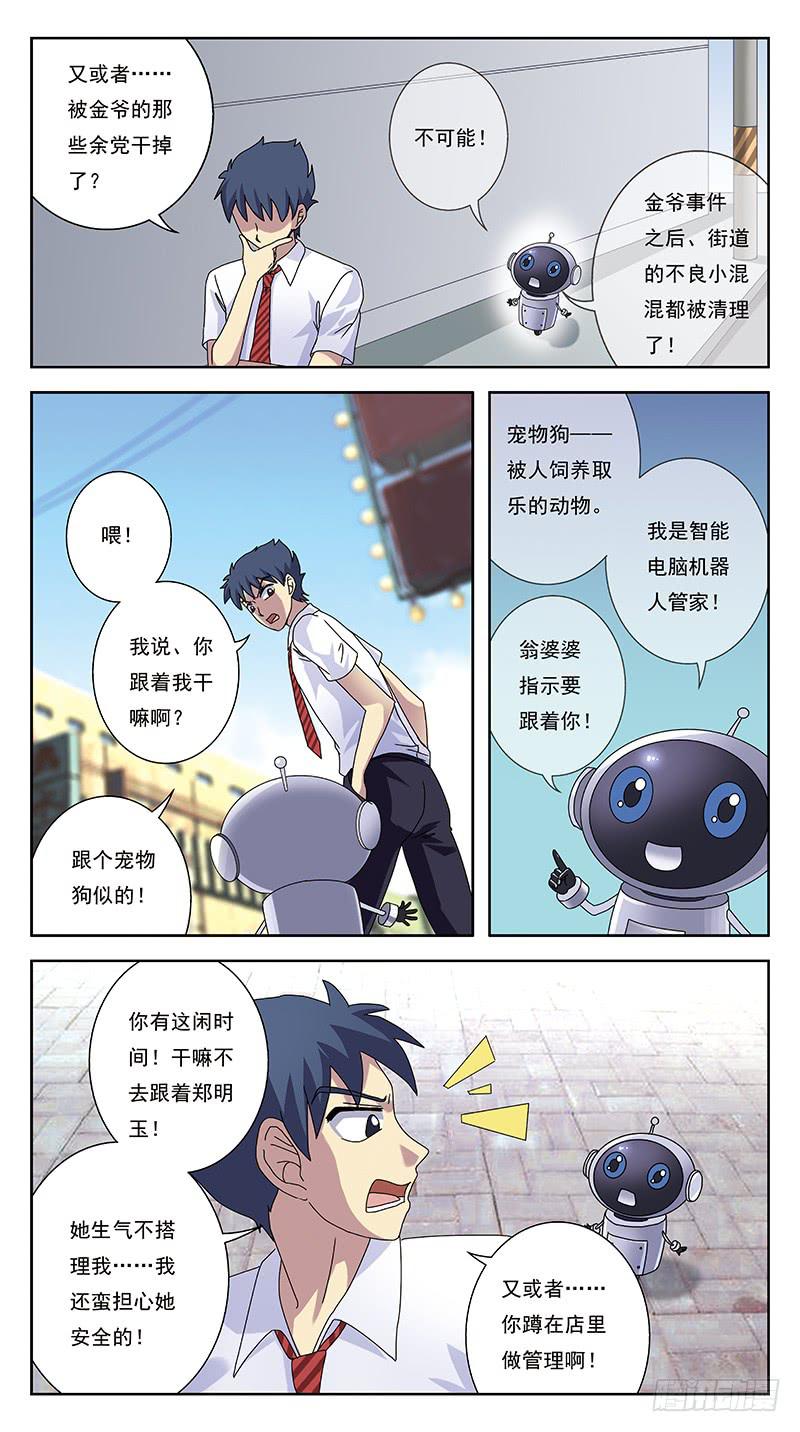 獵魂師 - 243話-舊友 - 1