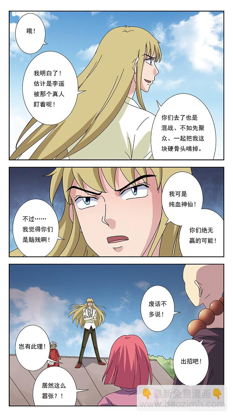 獵魂師 - 245話-折辱 - 2