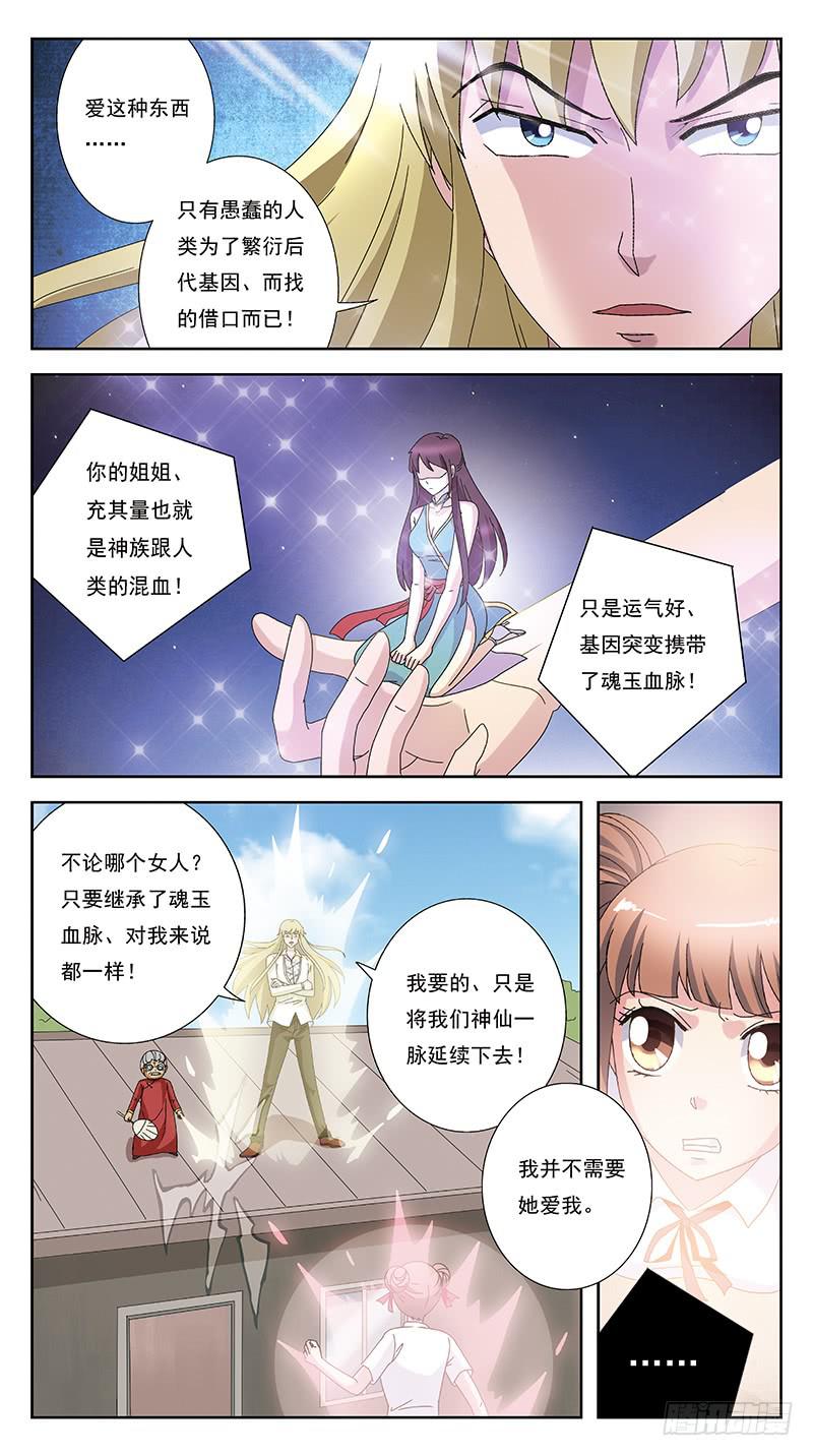 獵魂師 - 245話-折辱 - 3