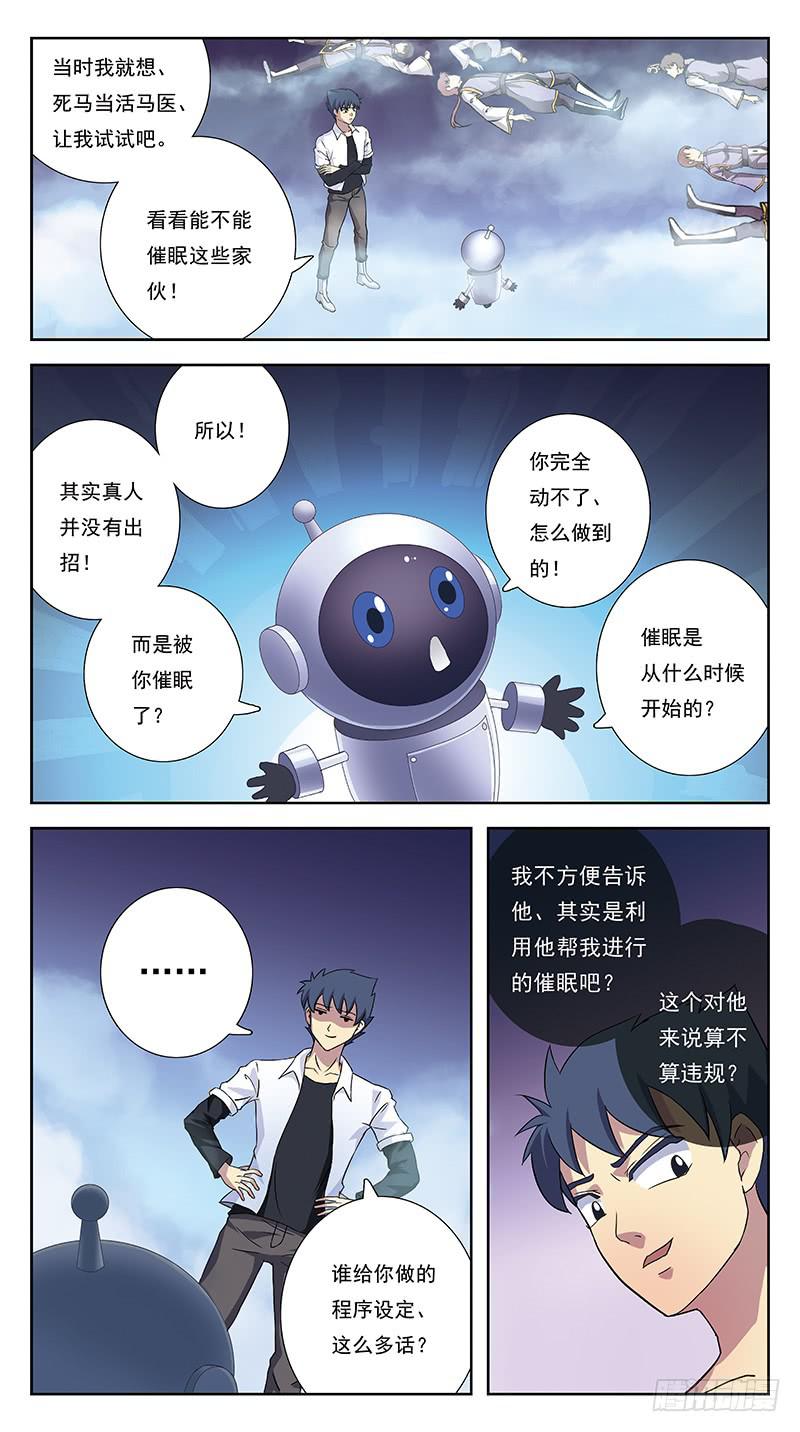 獵魂師 - 251話-借力打力 - 1