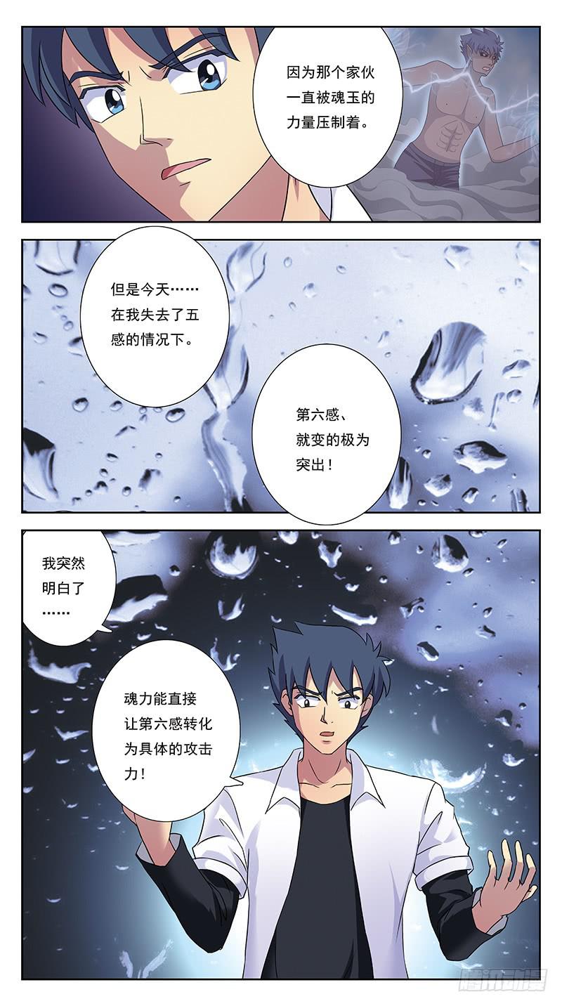 獵魂師 - 251話-借力打力 - 3