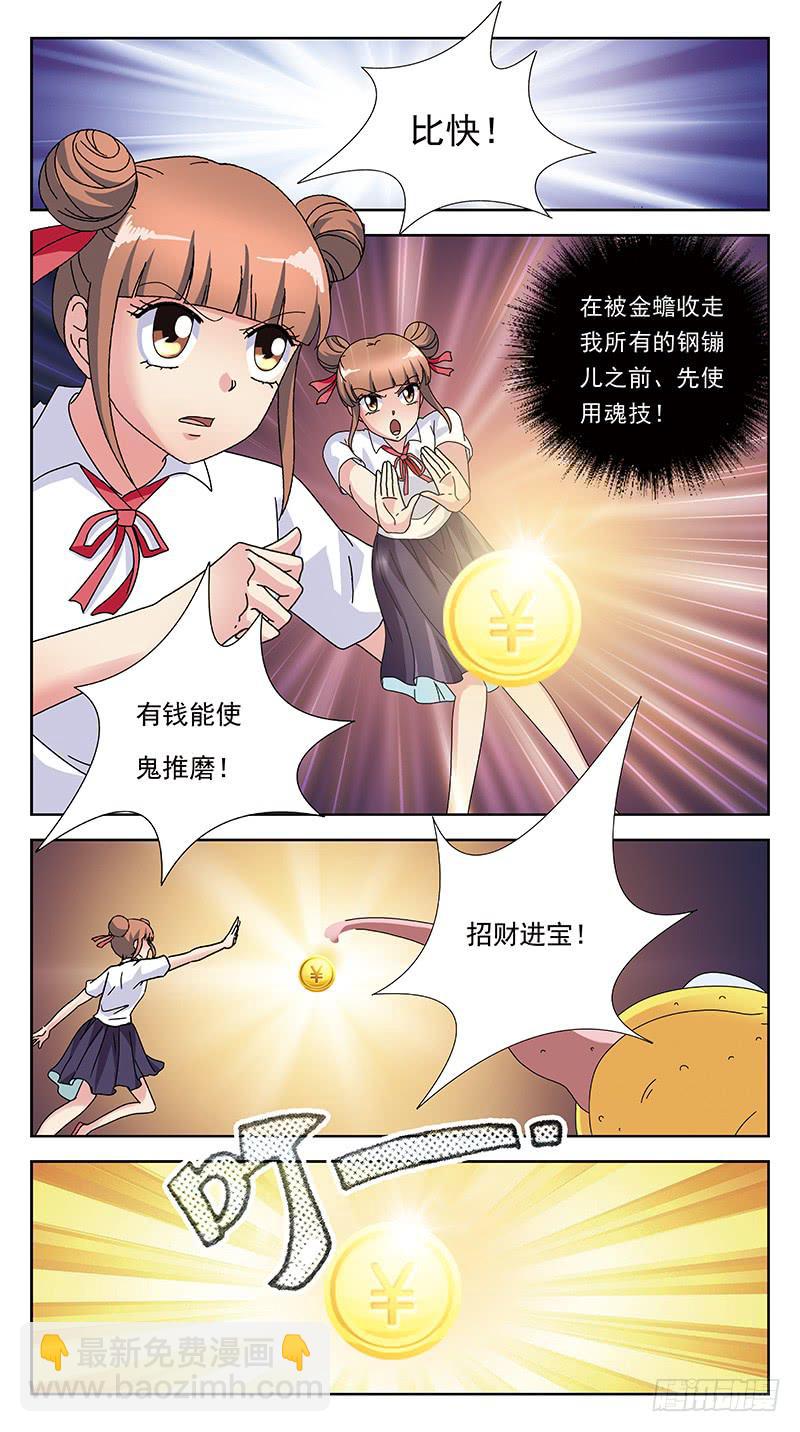 獵魂師 - 253話-有錢能使鬼推磨 - 2