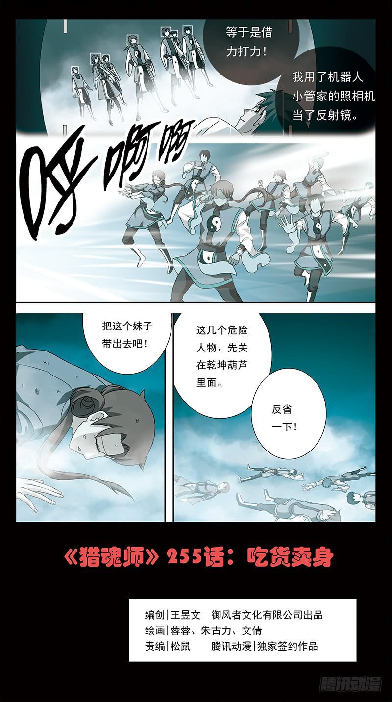 獵魂師 - 255話-吃貨賣身 - 1