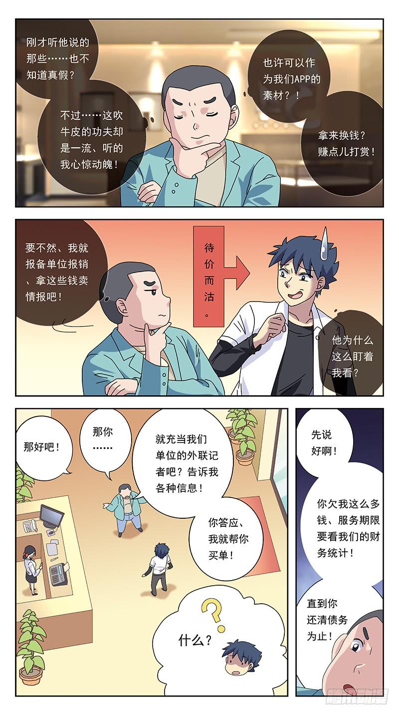 猎魂师 - 255话-吃货卖身 - 2