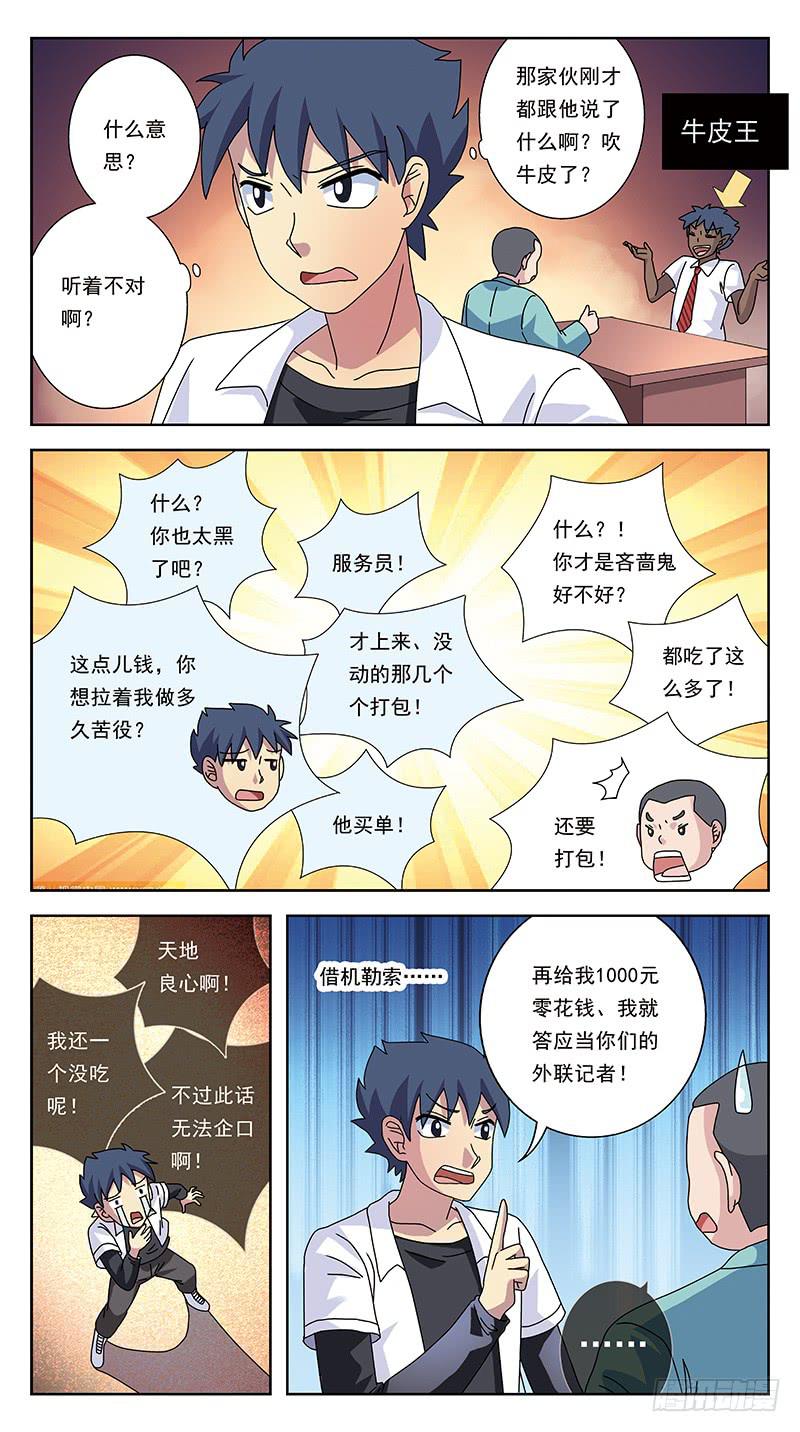 獵魂師 - 255話-吃貨賣身 - 3