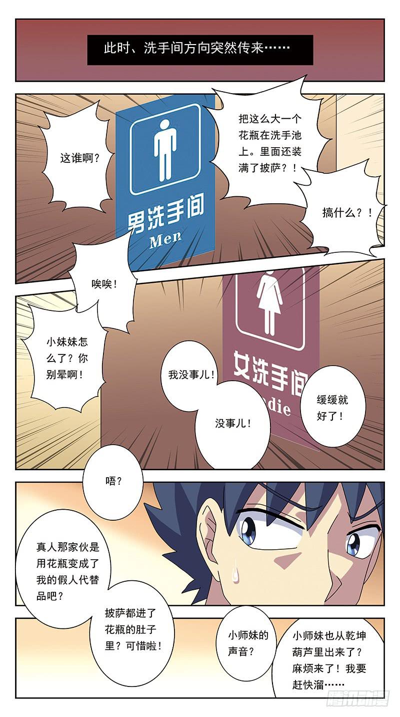 獵魂師 - 255話-吃貨賣身 - 1