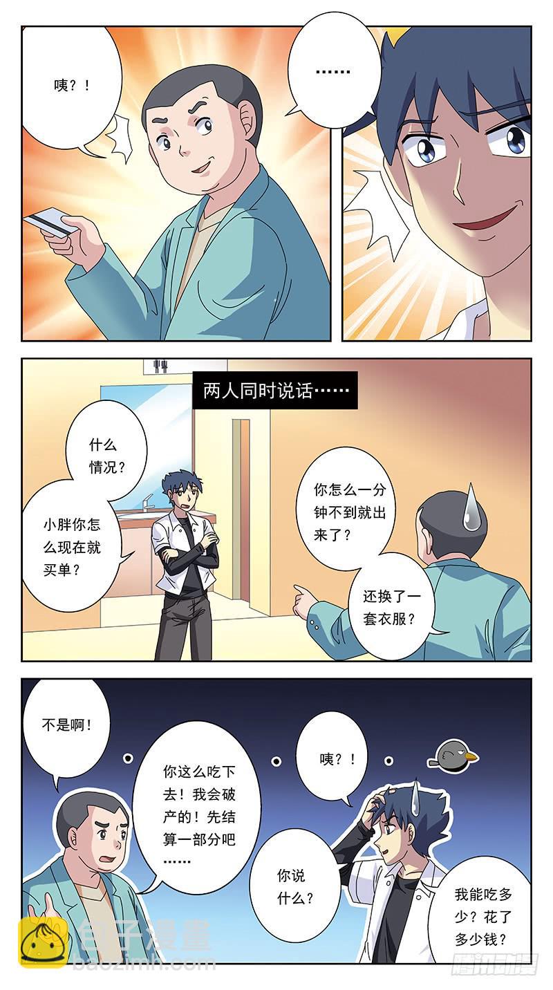 獵魂師 - 255話-吃貨賣身 - 1