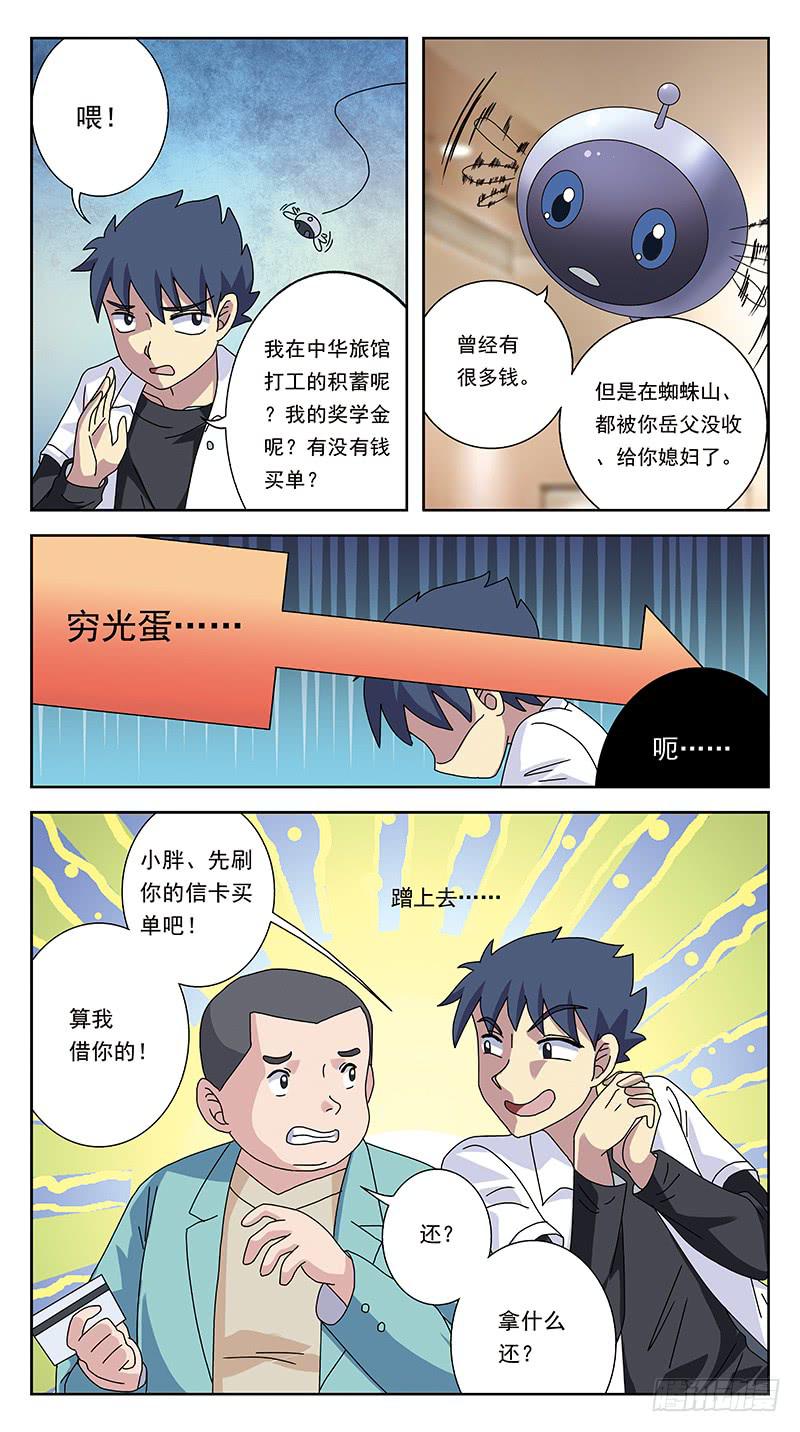 獵魂師 - 255話-吃貨賣身 - 3