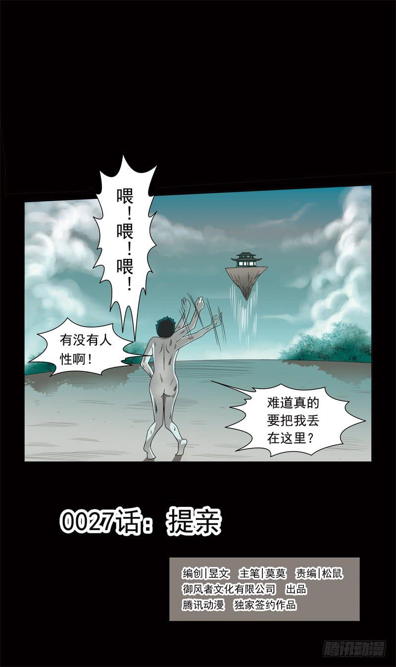 獵魂師 - 27話-提親 - 1