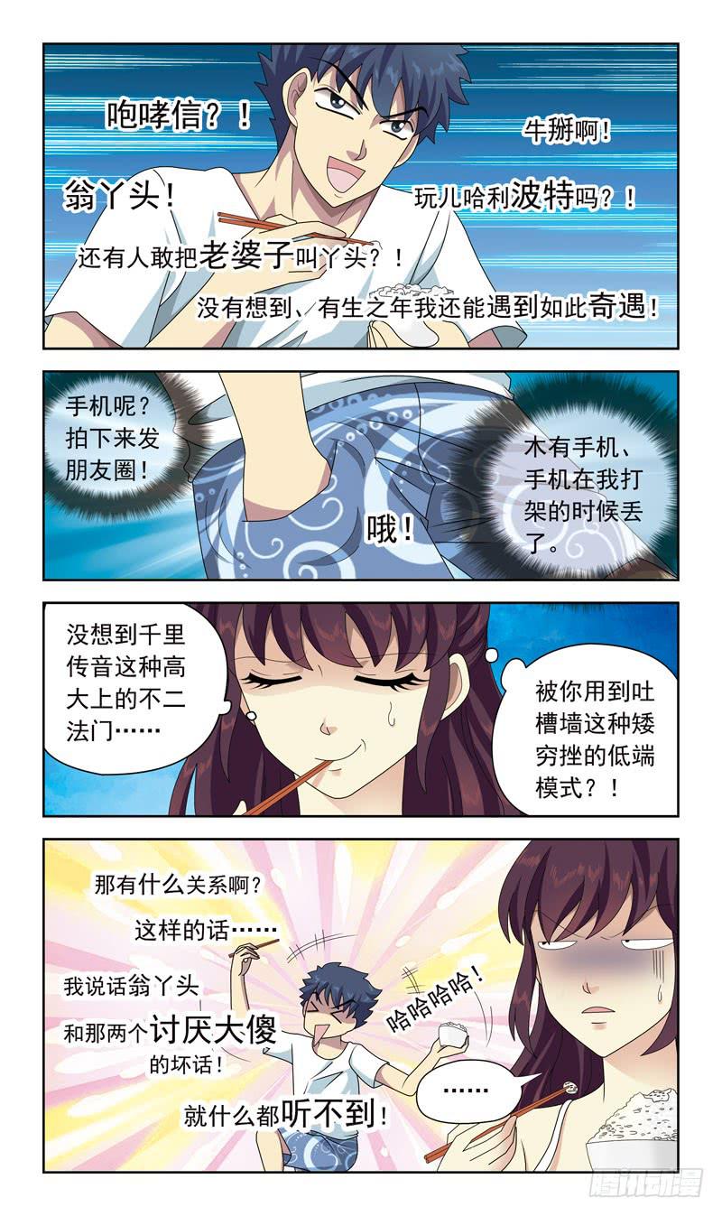 獵魂師 - 27話-提親 - 1