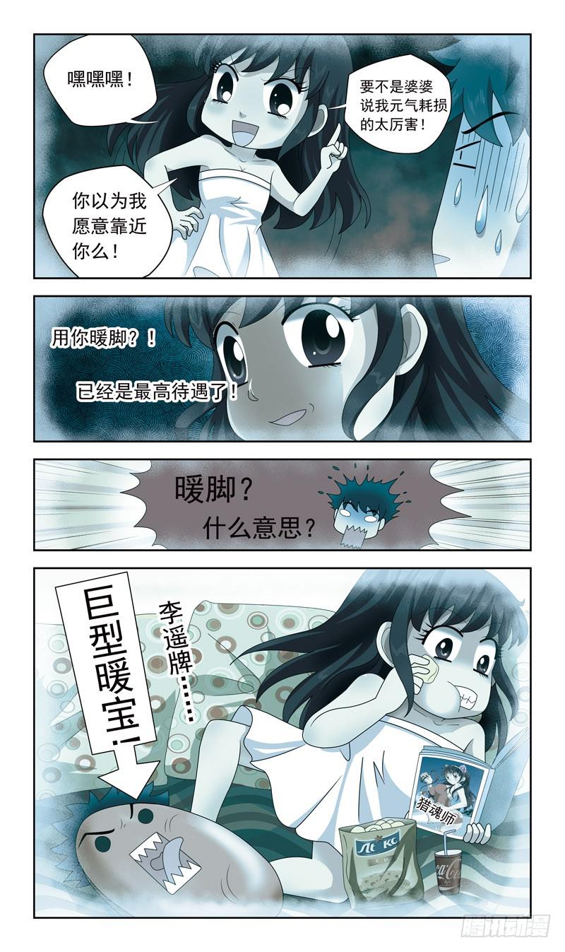 獵魂師 - 27話-提親 - 3