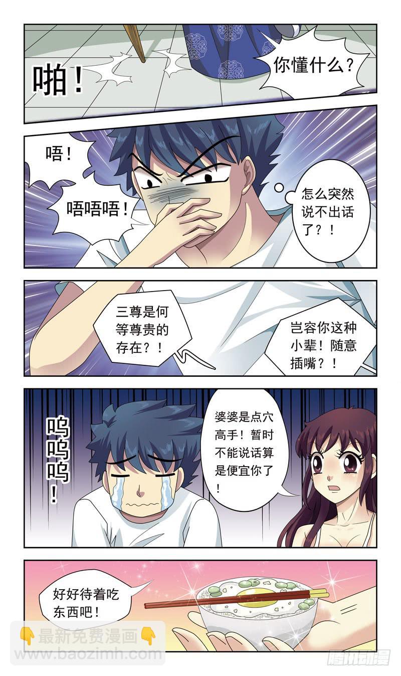 獵魂師 - 27話-提親 - 2