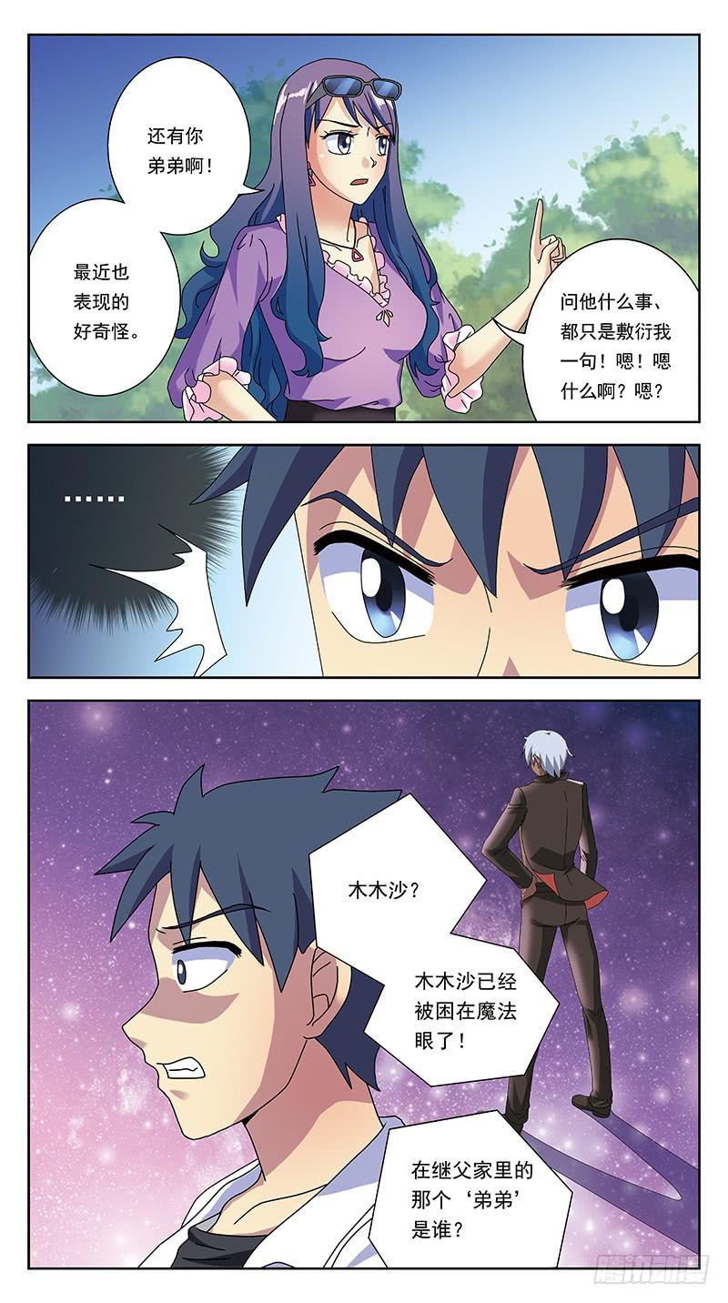 獵魂師 - 261話-夏時花 - 2