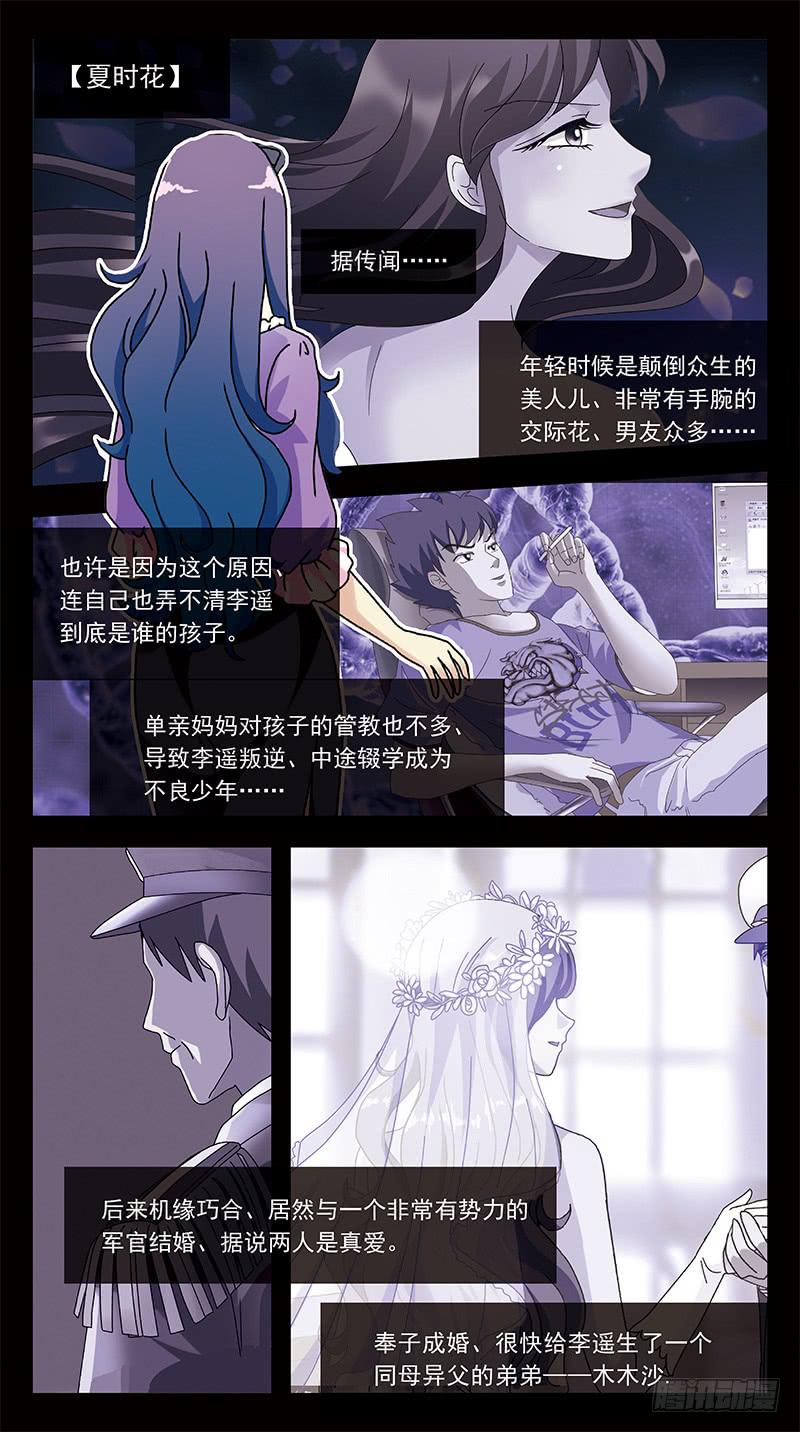 獵魂師 - 261話-夏時花 - 3