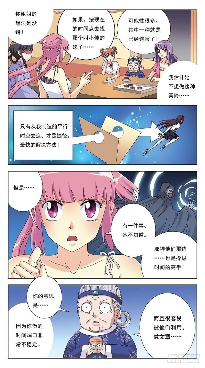 獵魂師 - 265話-顛倒世界 - 3