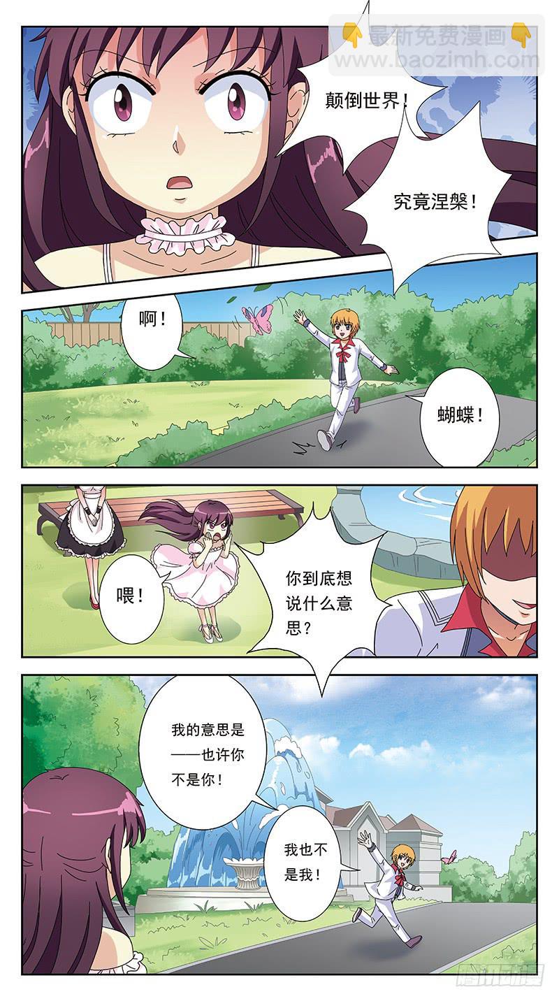 獵魂師 - 265話-顛倒世界 - 3