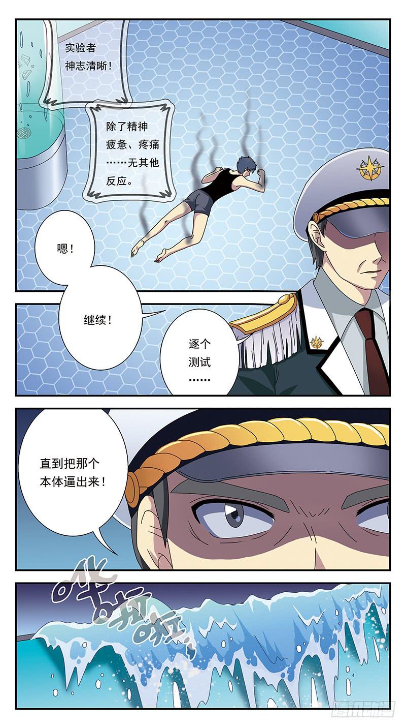 獵魂師 - 269話-被試驗體 - 2