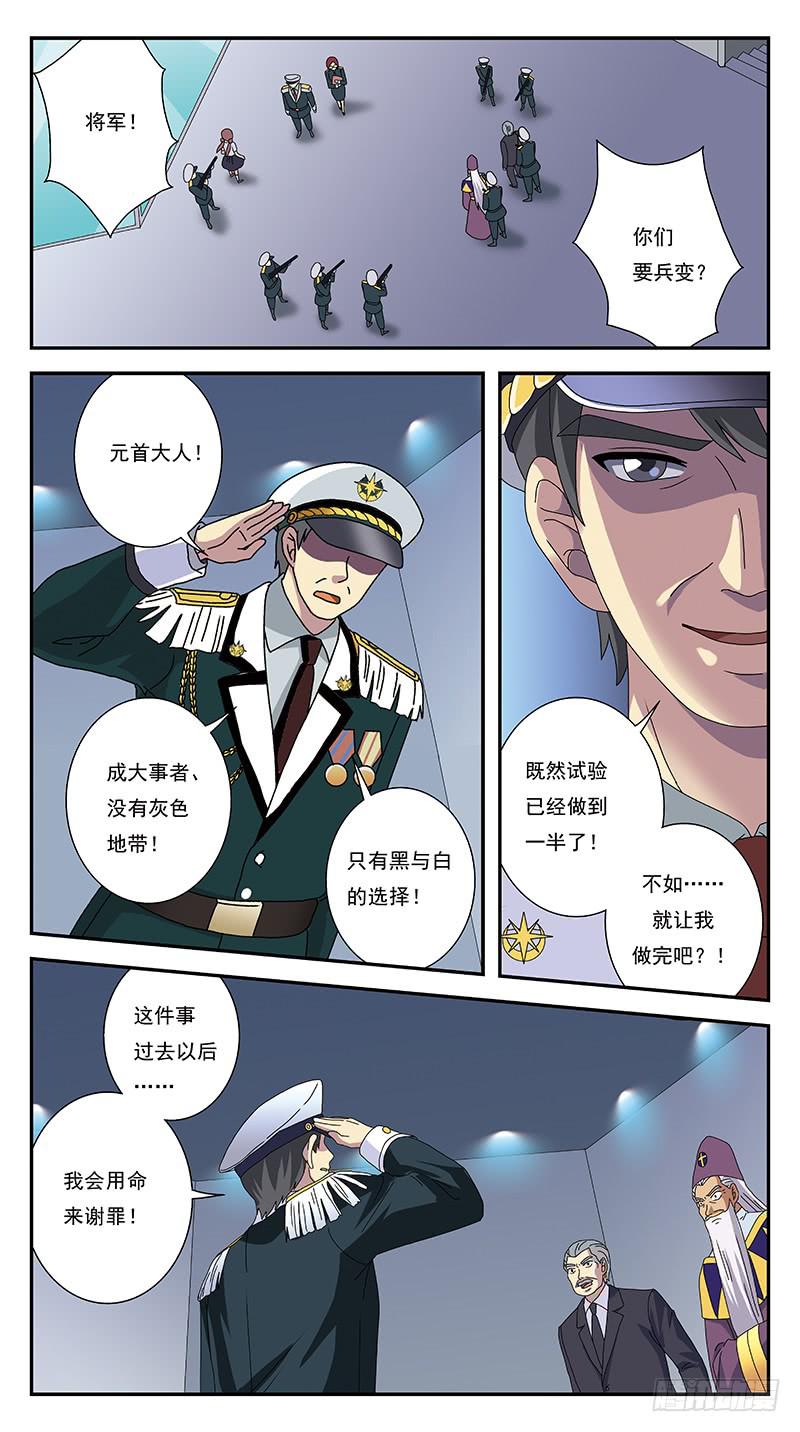 獵魂師 - 271話-激化兵變 - 1