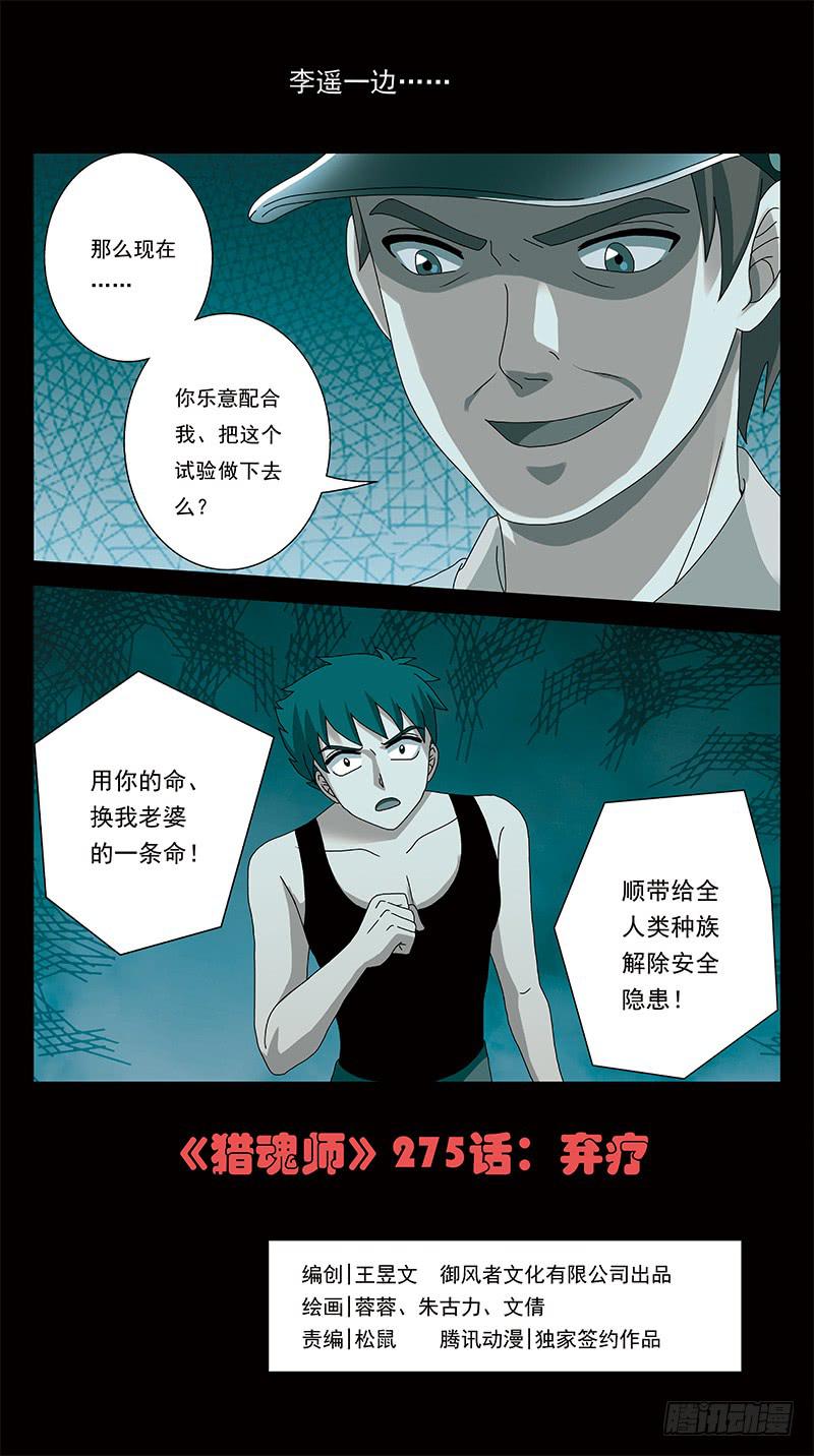 獵魂師 - 275話-棄療 - 1