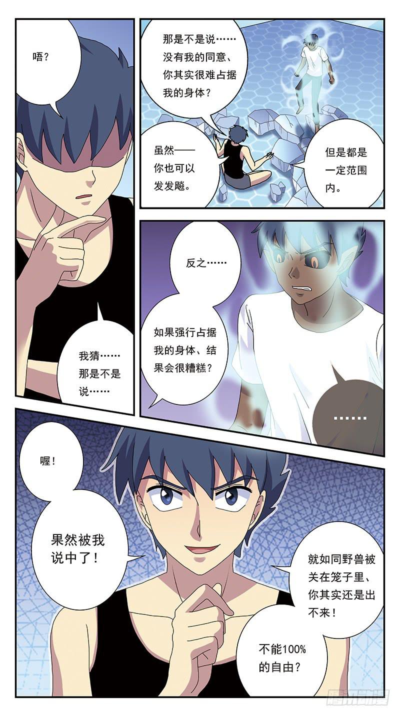 獵魂師 - 275話-棄療 - 2