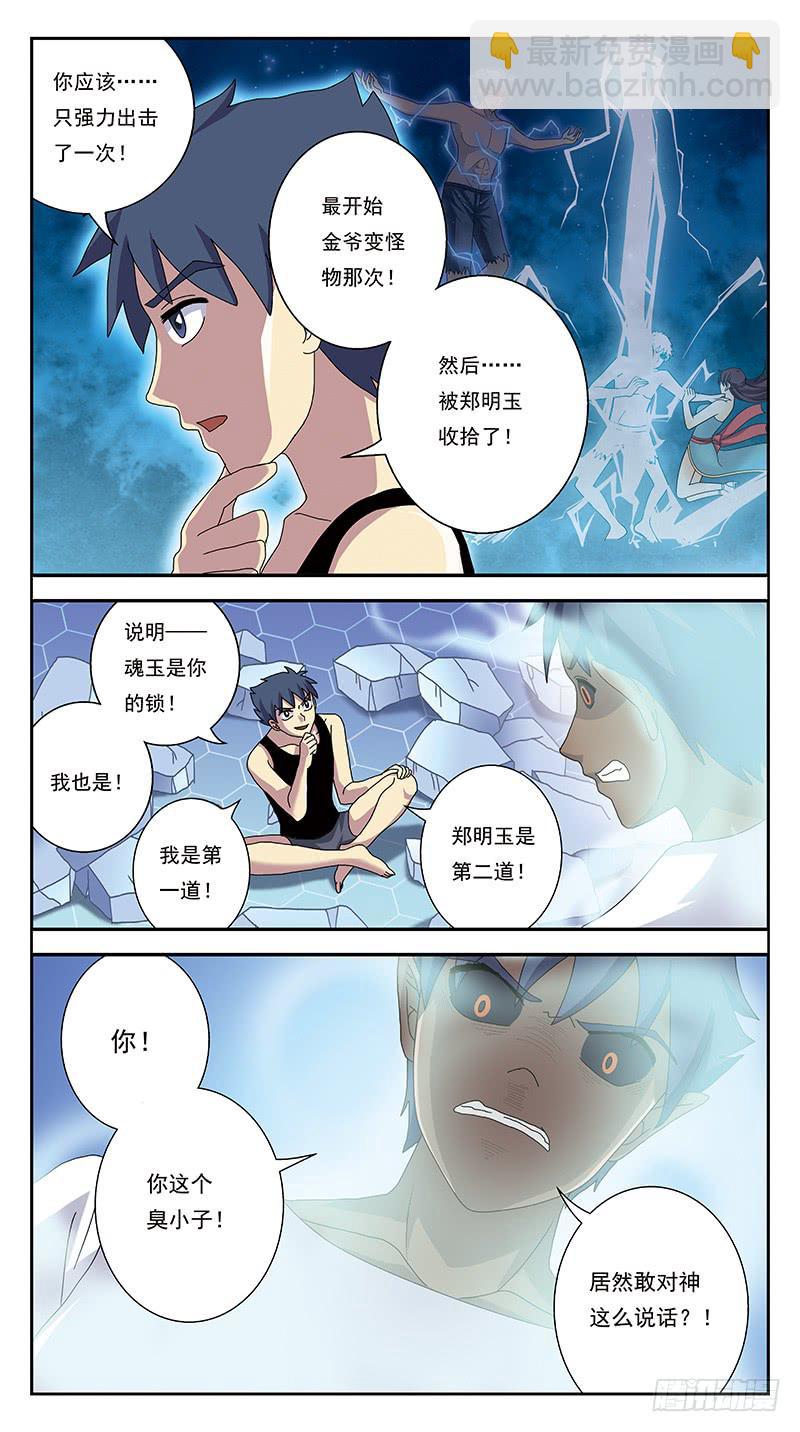 獵魂師 - 275話-棄療 - 3