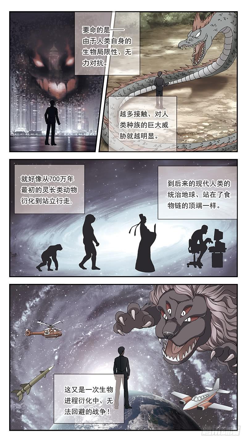 猎魂师 - 281话-挑战巅峰 - 2