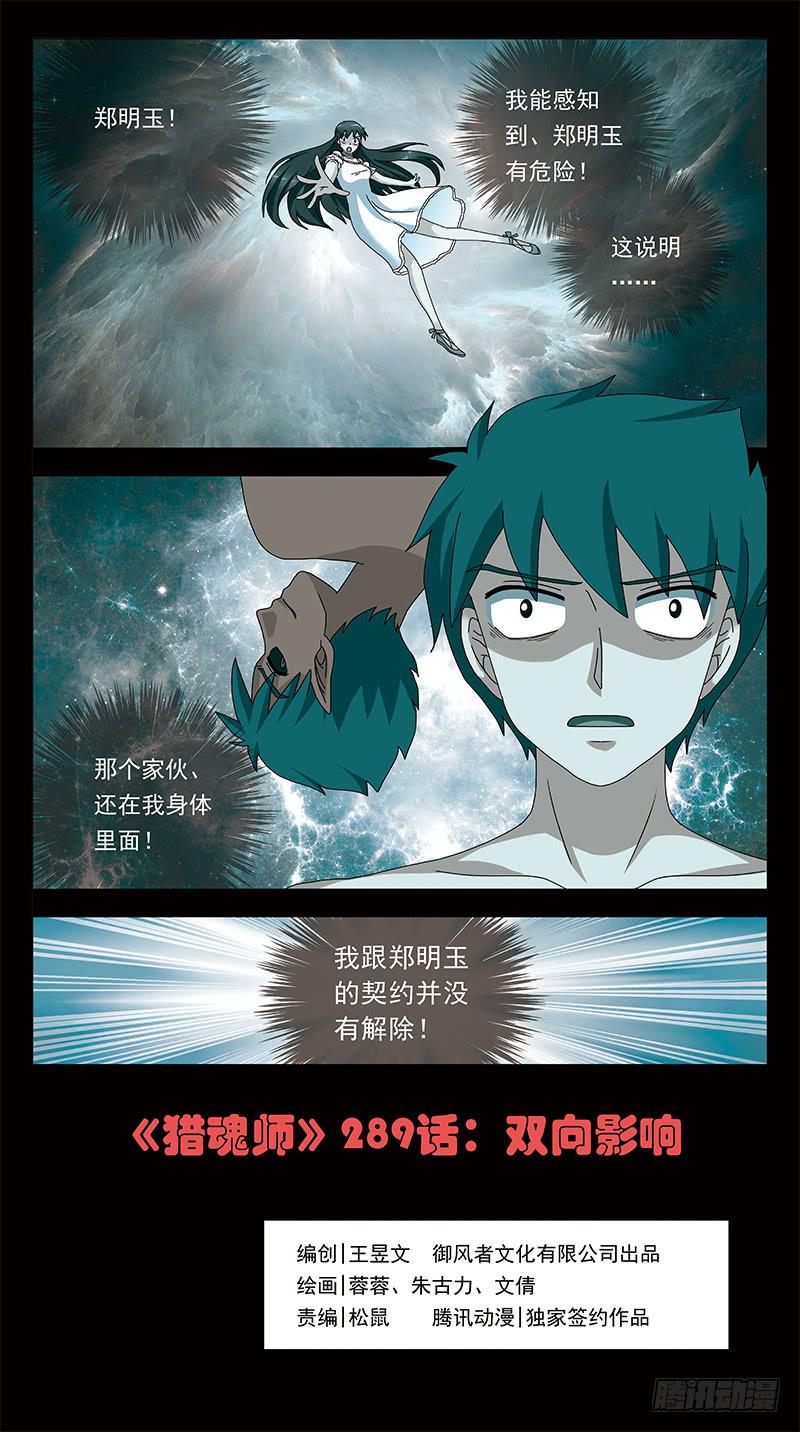 獵魂師 - 289話-雙向影響 - 1