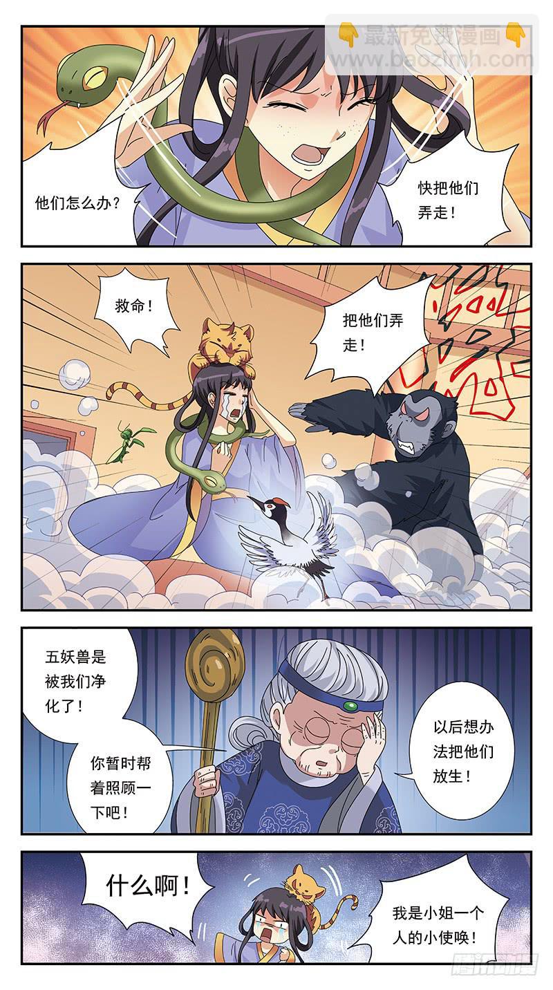 猎魂师 - 295话-反转 - 2