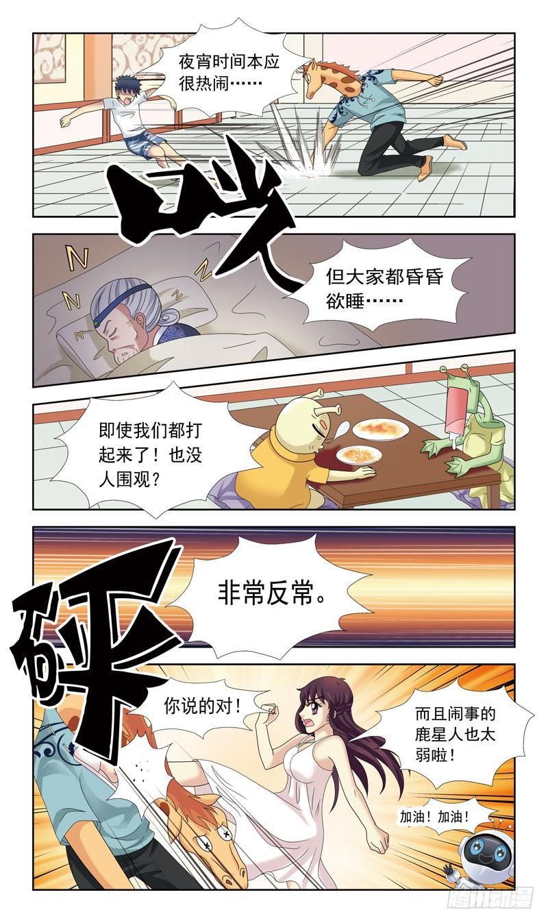 獵魂師 - 31話-魂玉的裂紋 - 4