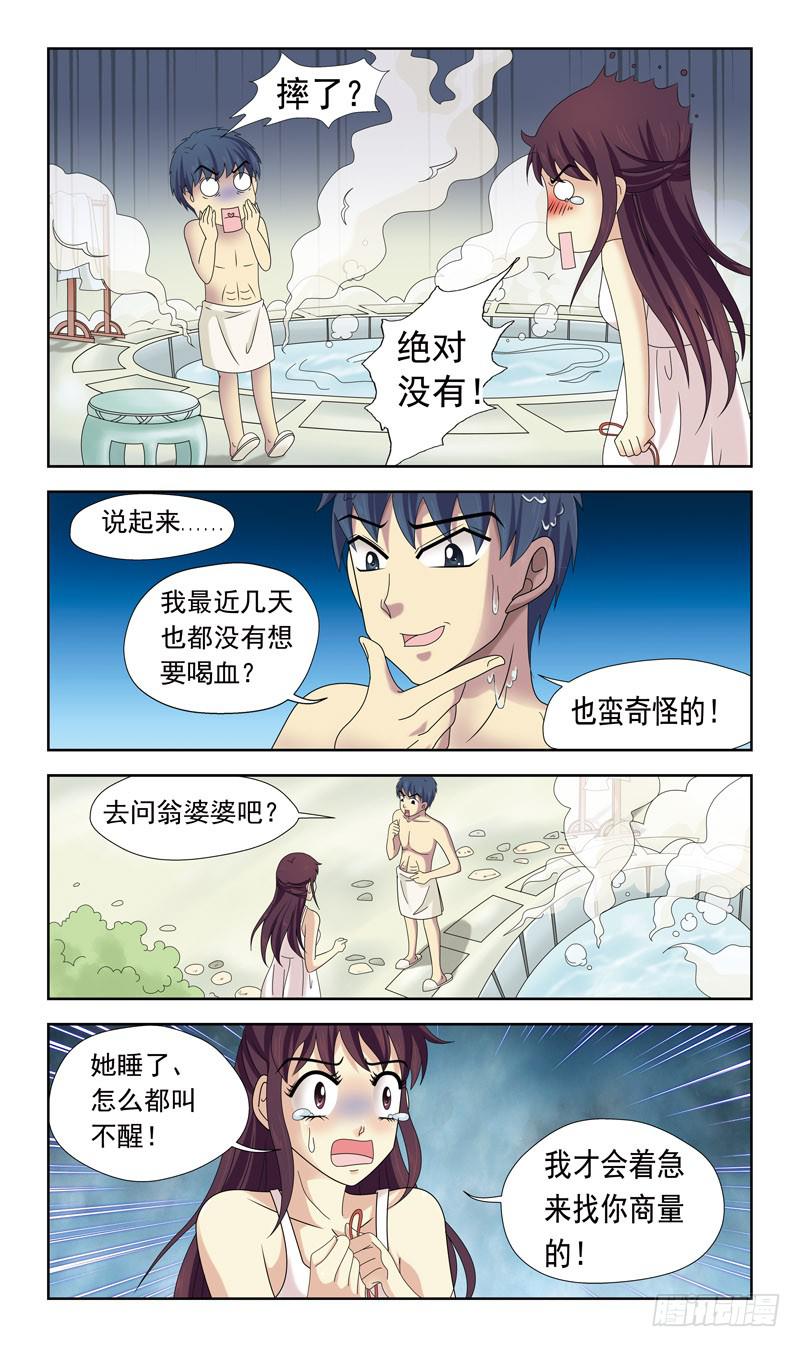 獵魂師 - 31話-魂玉的裂紋 - 4