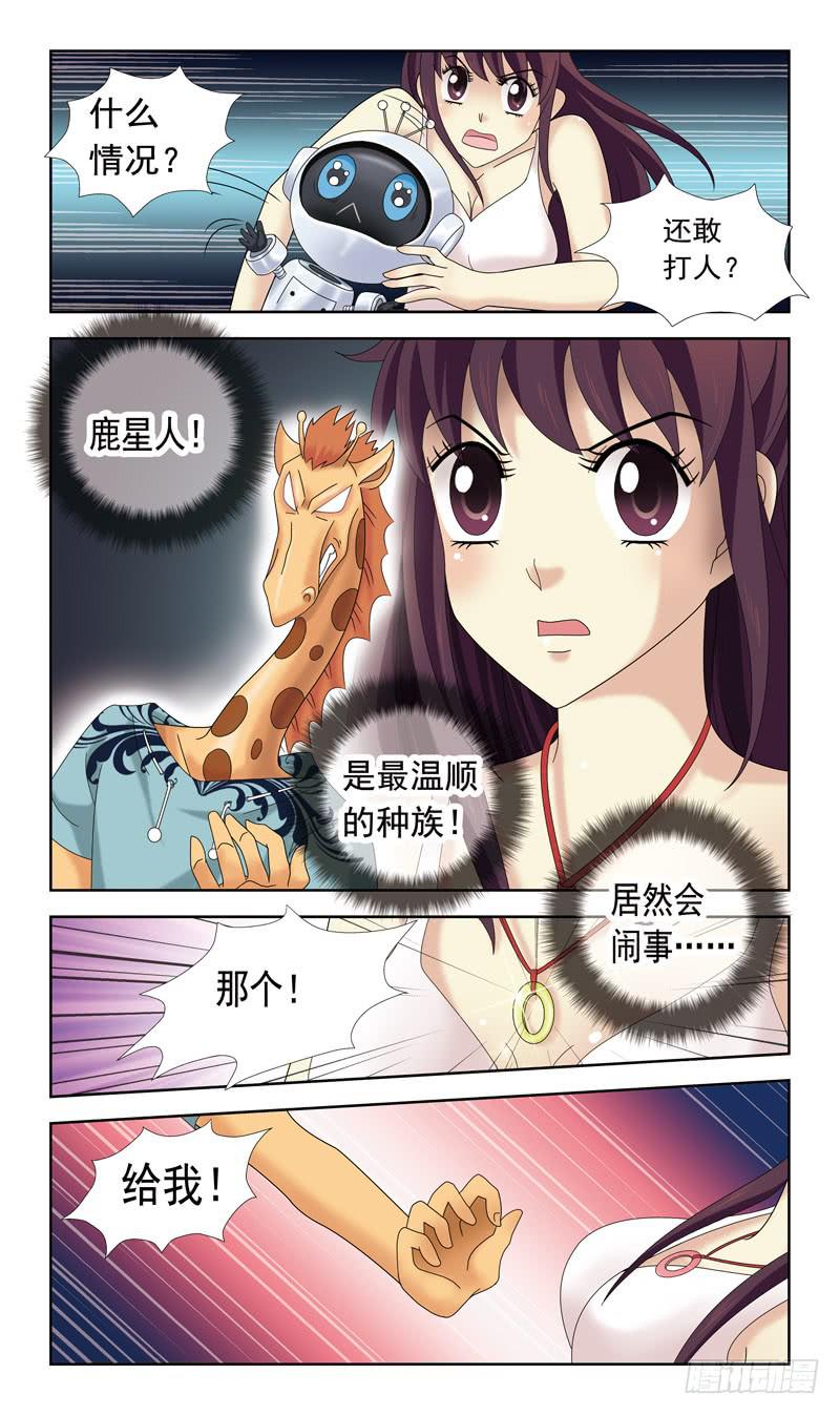 獵魂師 - 31話-魂玉的裂紋 - 4