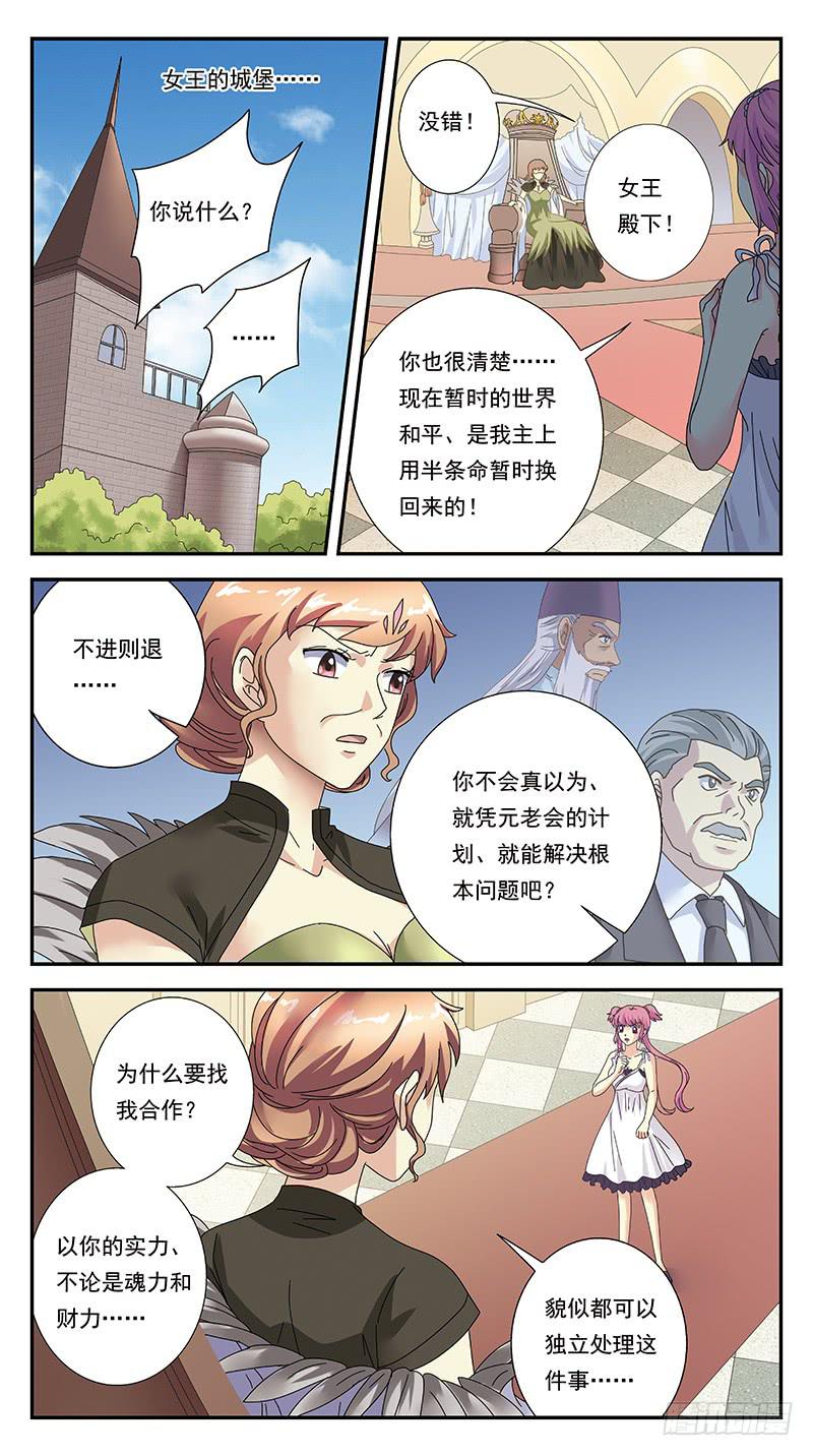 獵魂師 - 307話-各自籌謀 - 3