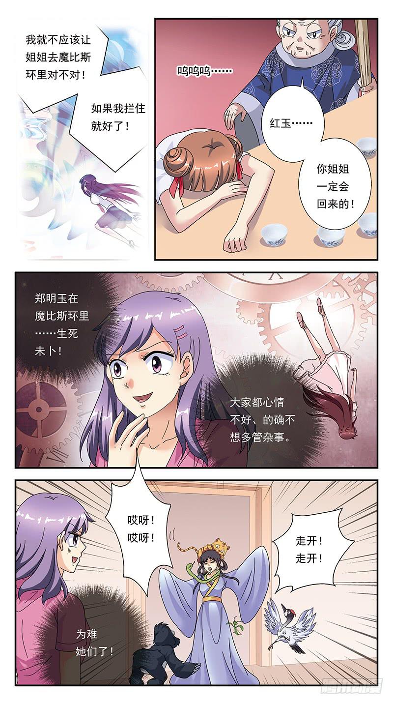 獵魂師 - 307話-各自籌謀 - 1