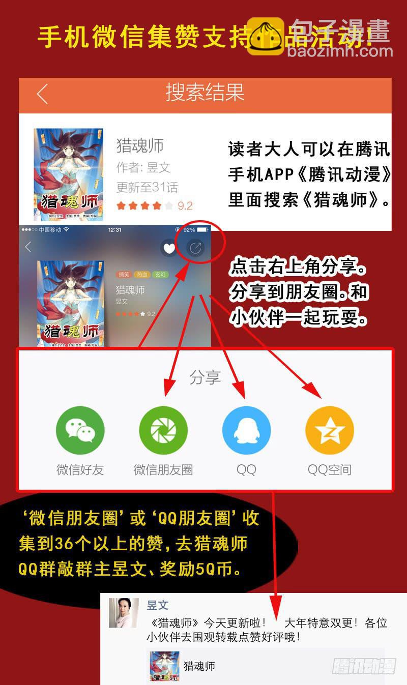 猎魂师 - 33话-蚊子妖怪 - 1