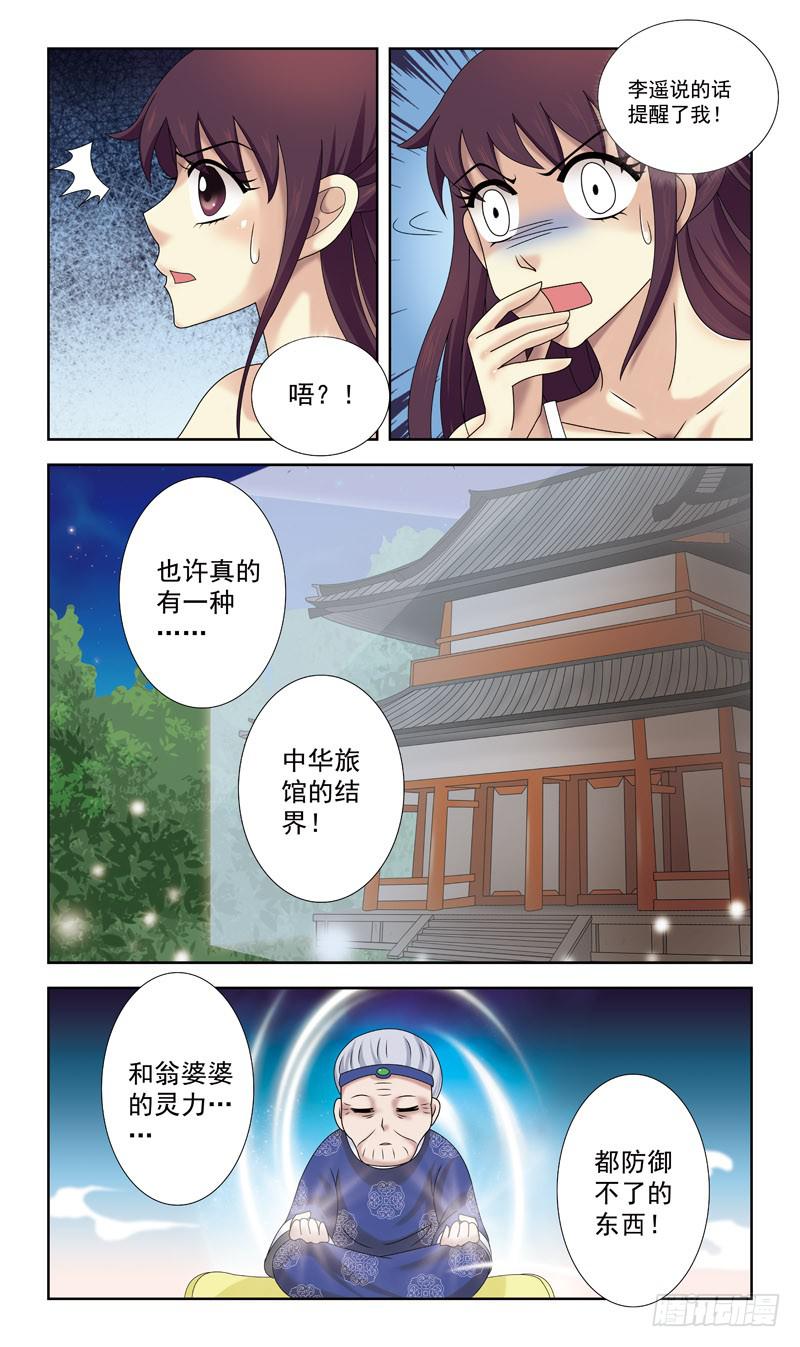 獵魂師 - 33話-蚊子妖怪 - 3