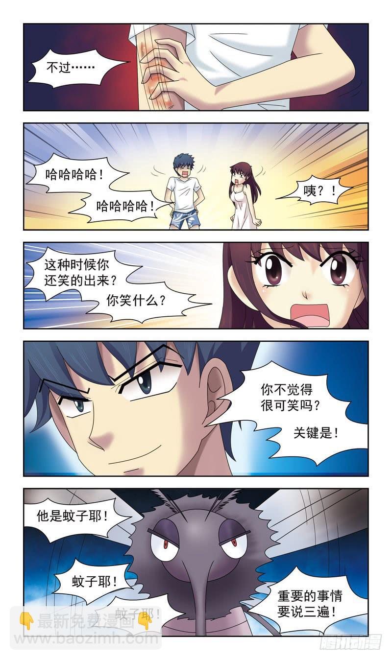 獵魂師 - 33話-蚊子妖怪 - 1