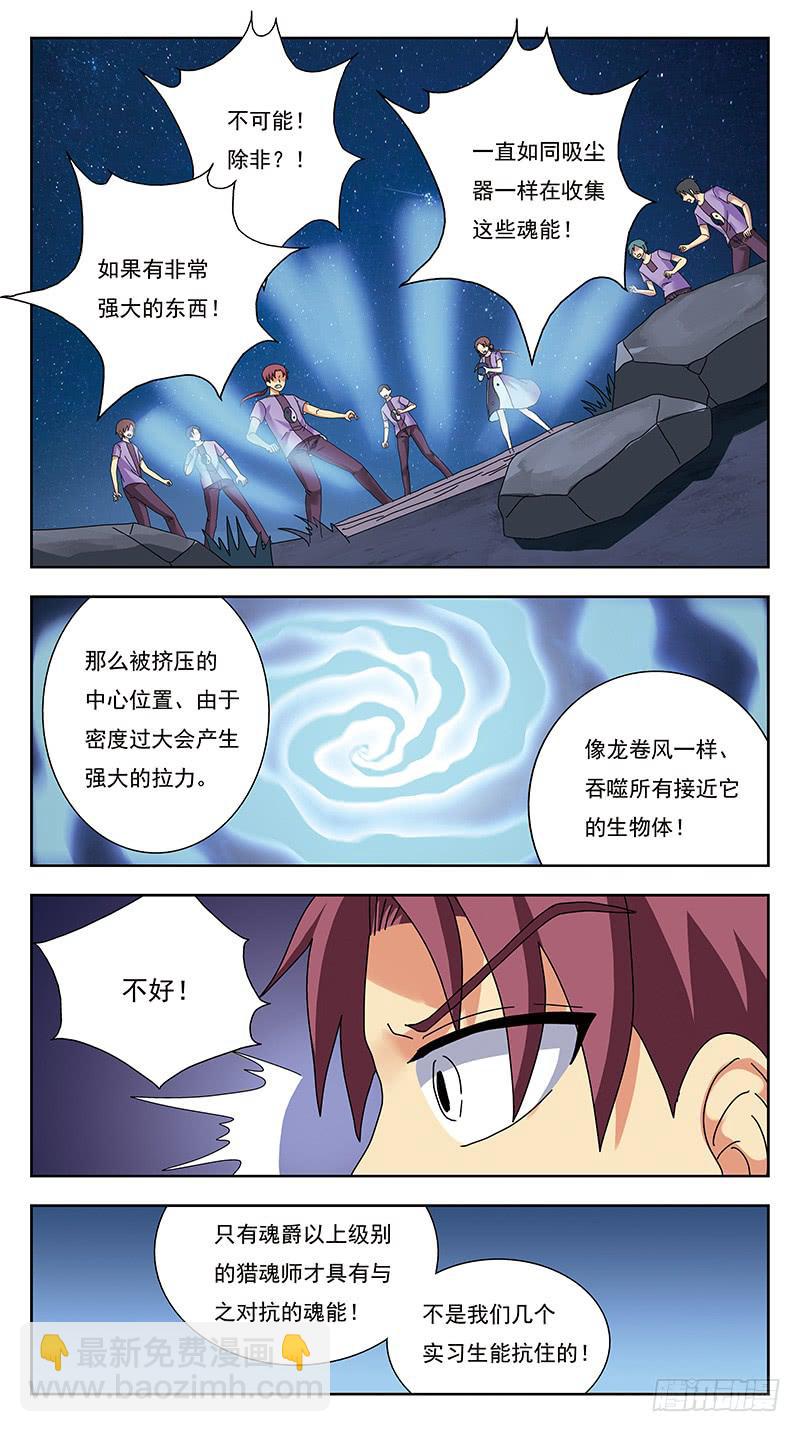 獵魂師 - 319話-魂場漩渦 - 2