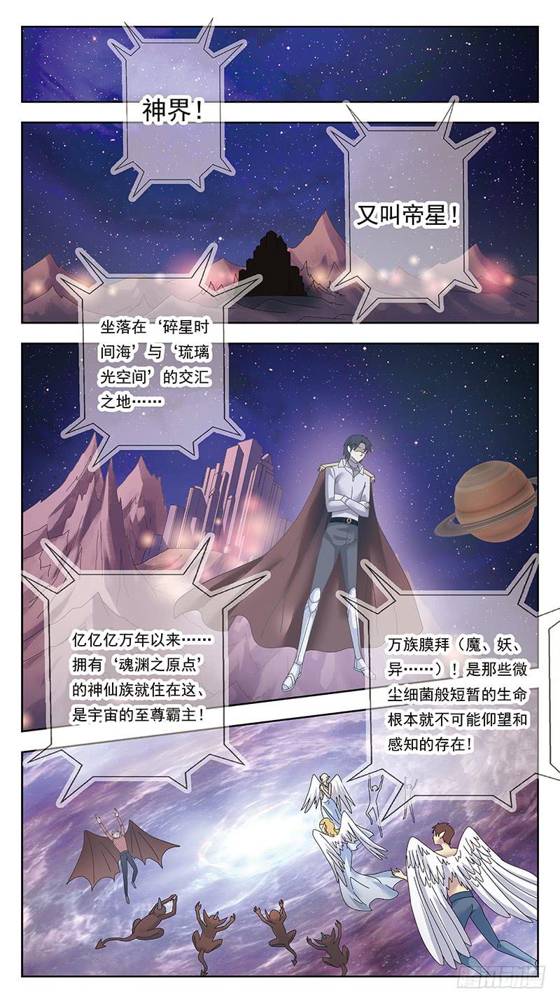 獵魂師 - 321話-X檔案 - 3