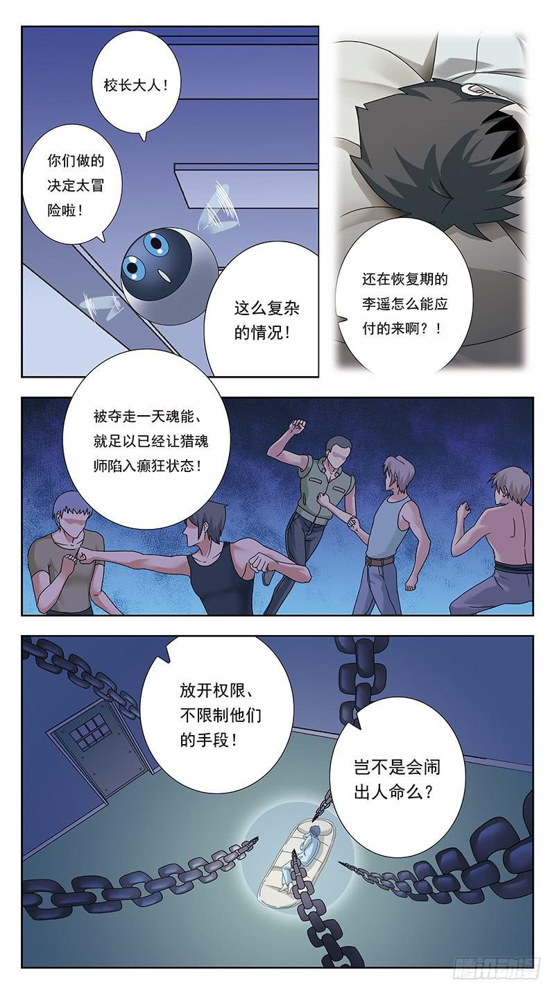 獵魂師 - 323話-瘋王獵魂 - 2