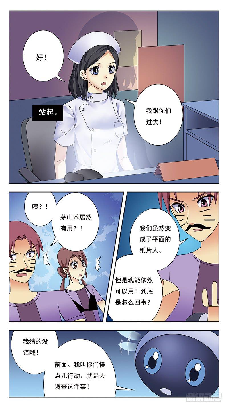 獵魂師 - 325話-囧狀 - 1