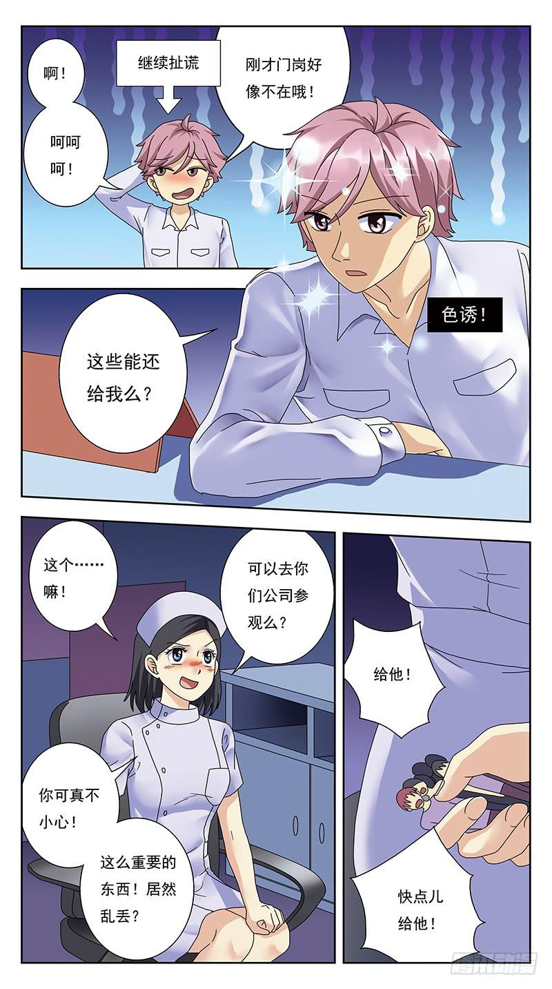 獵魂師 - 325話-囧狀 - 3