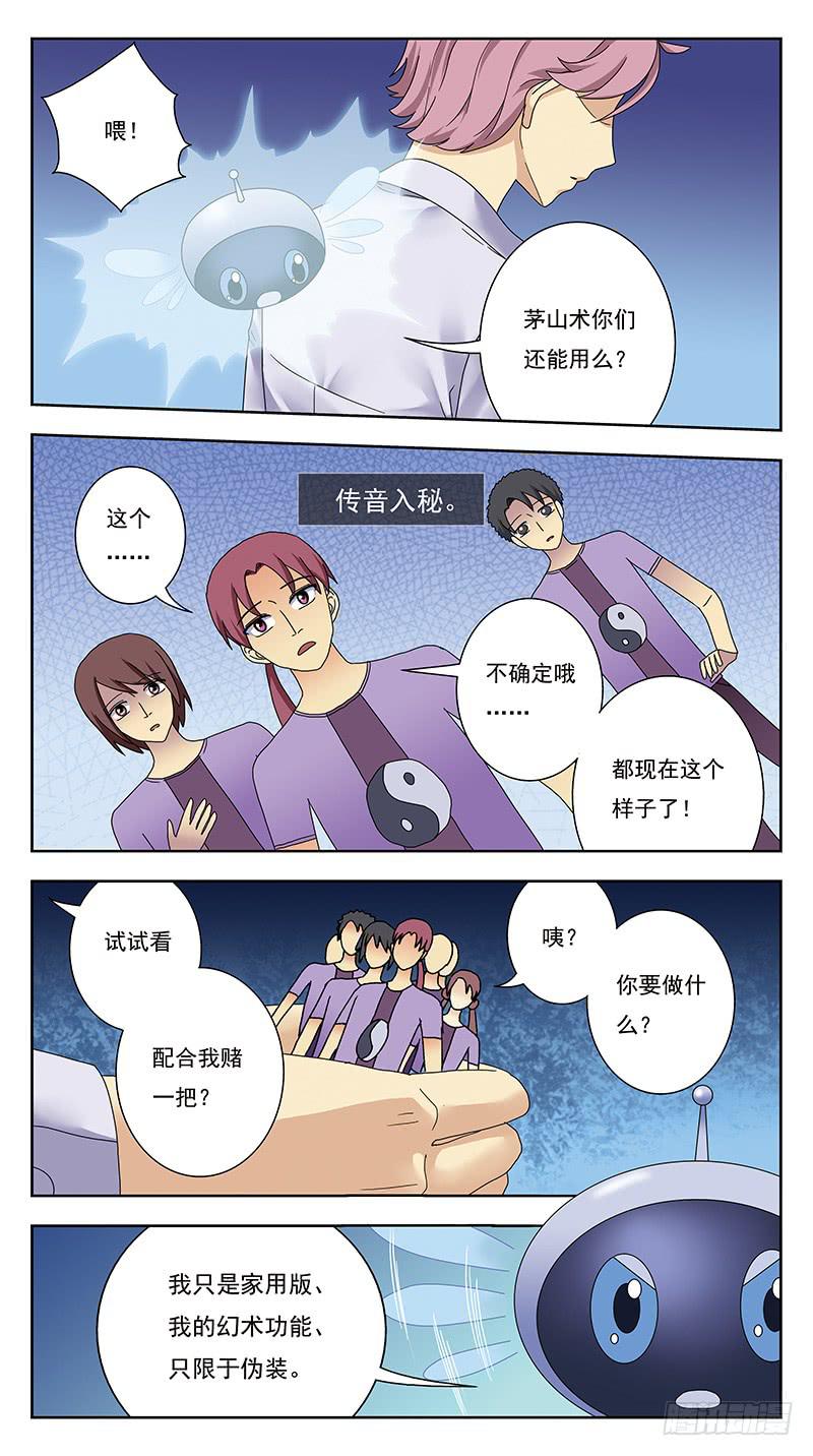 獵魂師 - 325話-囧狀 - 3