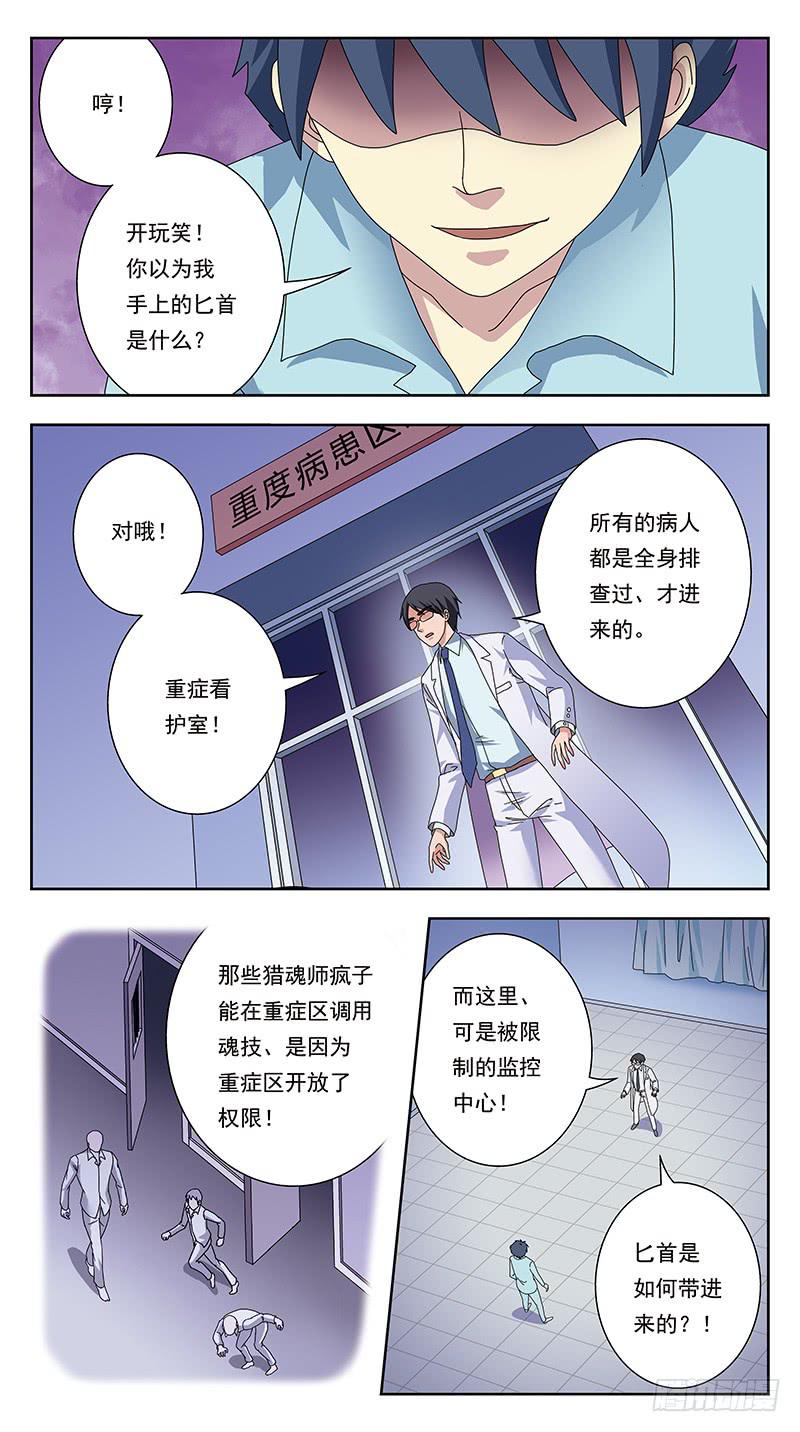 獵魂師 - 333話-層層削弱 - 2