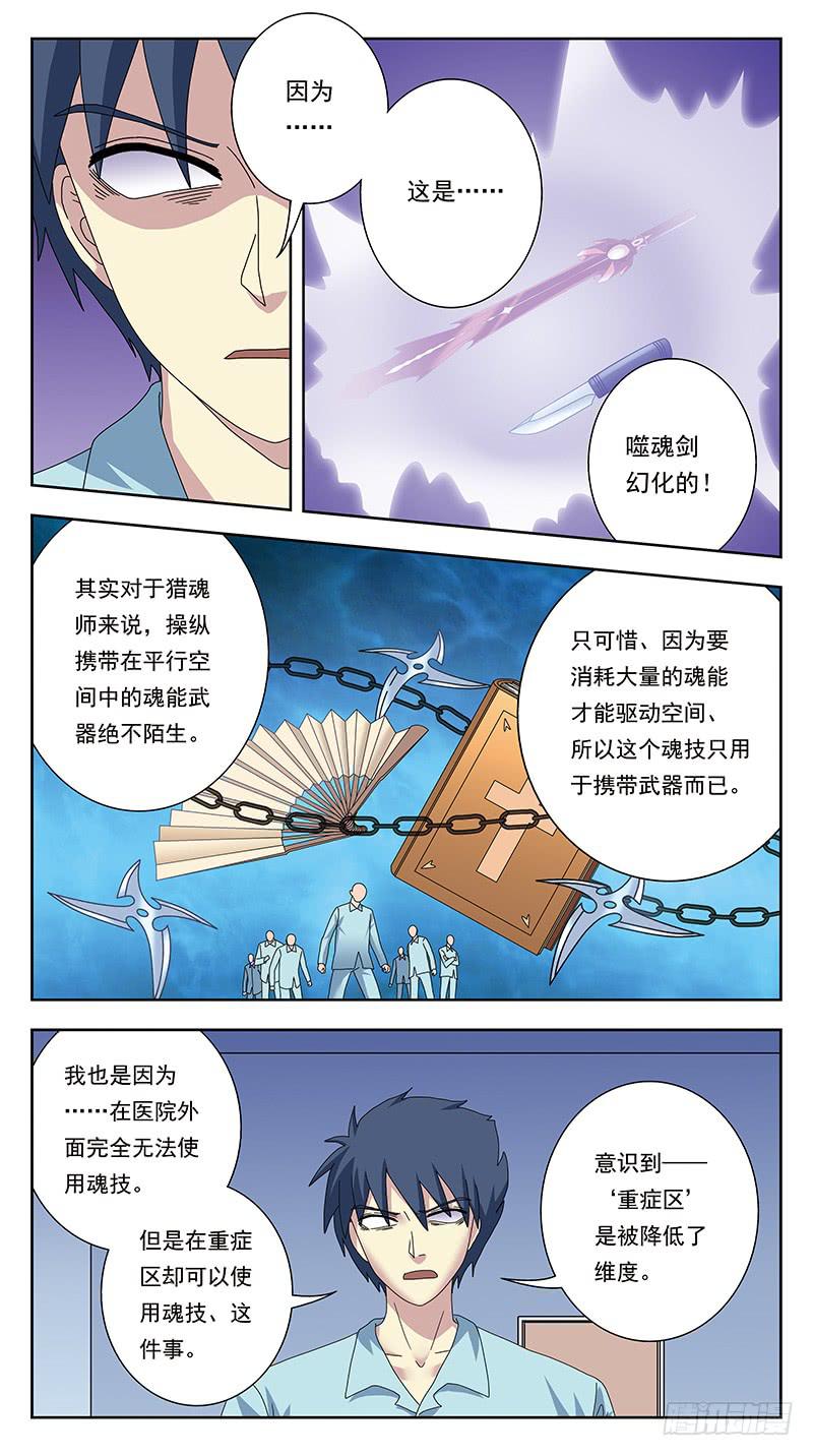 獵魂師 - 333話-層層削弱 - 3