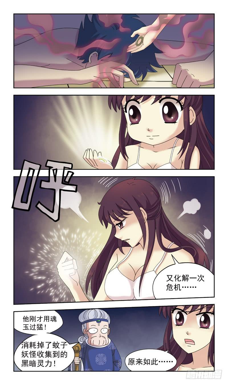 獵魂師 - 37話-黑魂玉 - 2