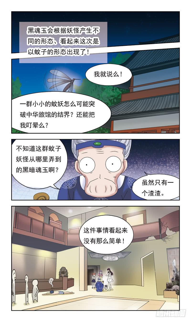 獵魂師 - 37話-黑魂玉 - 1