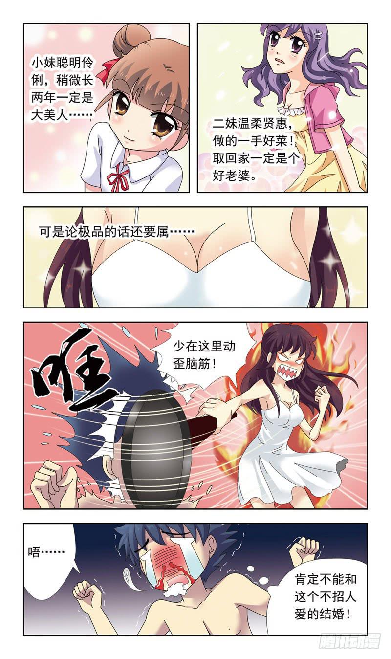 猎魂师 - 5话-上门女婿 - 3