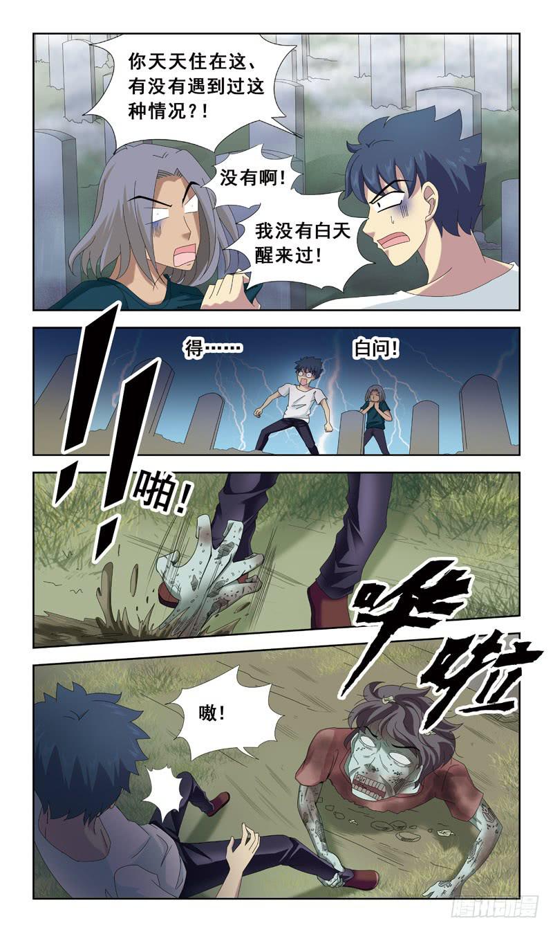 獵魂師 - 43話-墓地什麼的 - 2